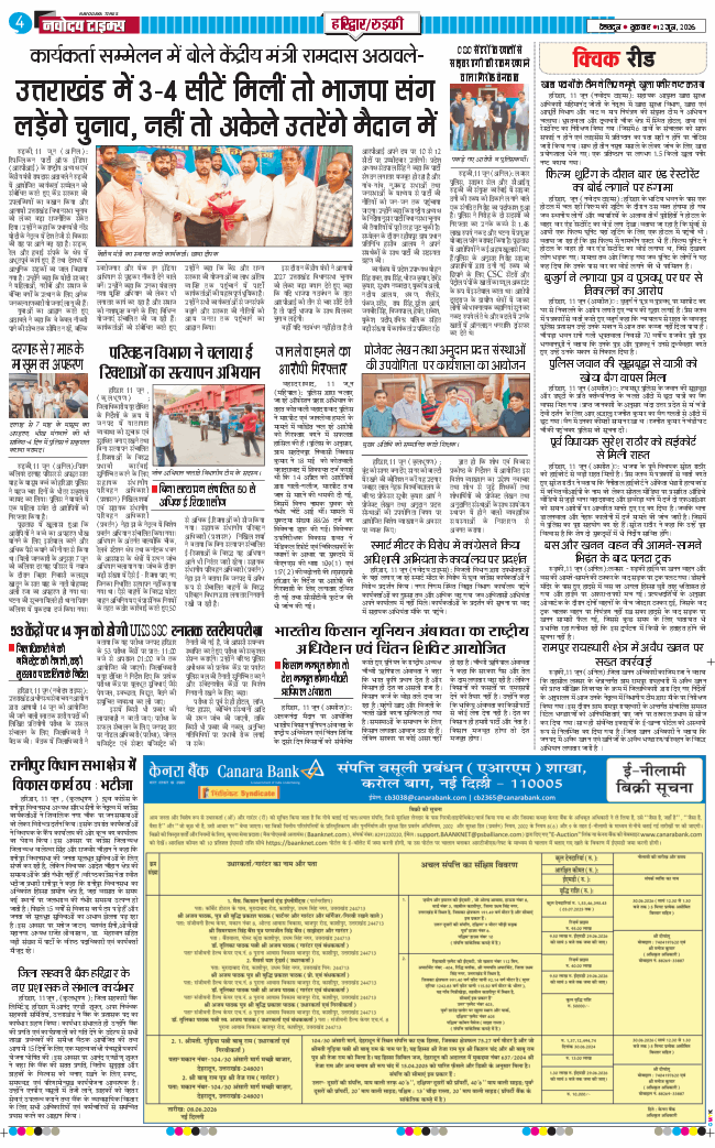 THE NAVODAYA TIMES MAIN UTTARAKHAND AND DEHRADUN 2026-06-12