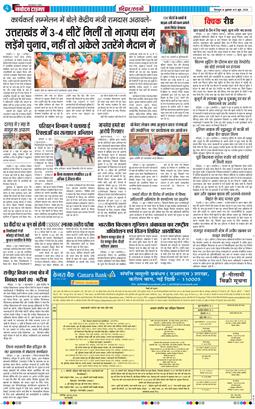 THE NAVODAYA TIMES MAIN UTTARAKHAND AND DEHRADUN 2026-06-12