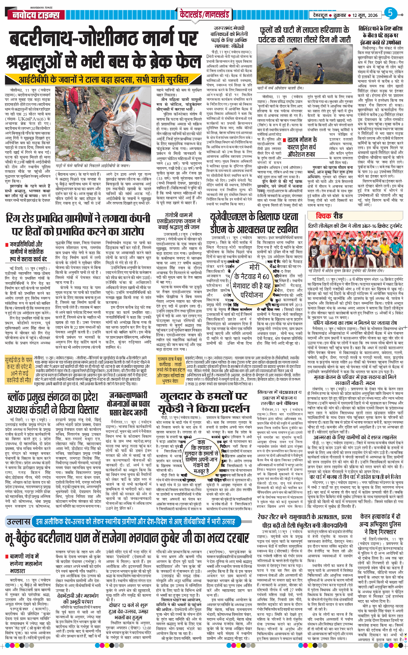 THE NAVODAYA TIMES MAIN UTTARAKHAND AND DEHRADUN 2026-06-12