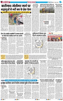 THE NAVODAYA TIMES MAIN UTTARAKHAND AND DEHRADUN 2026-06-12