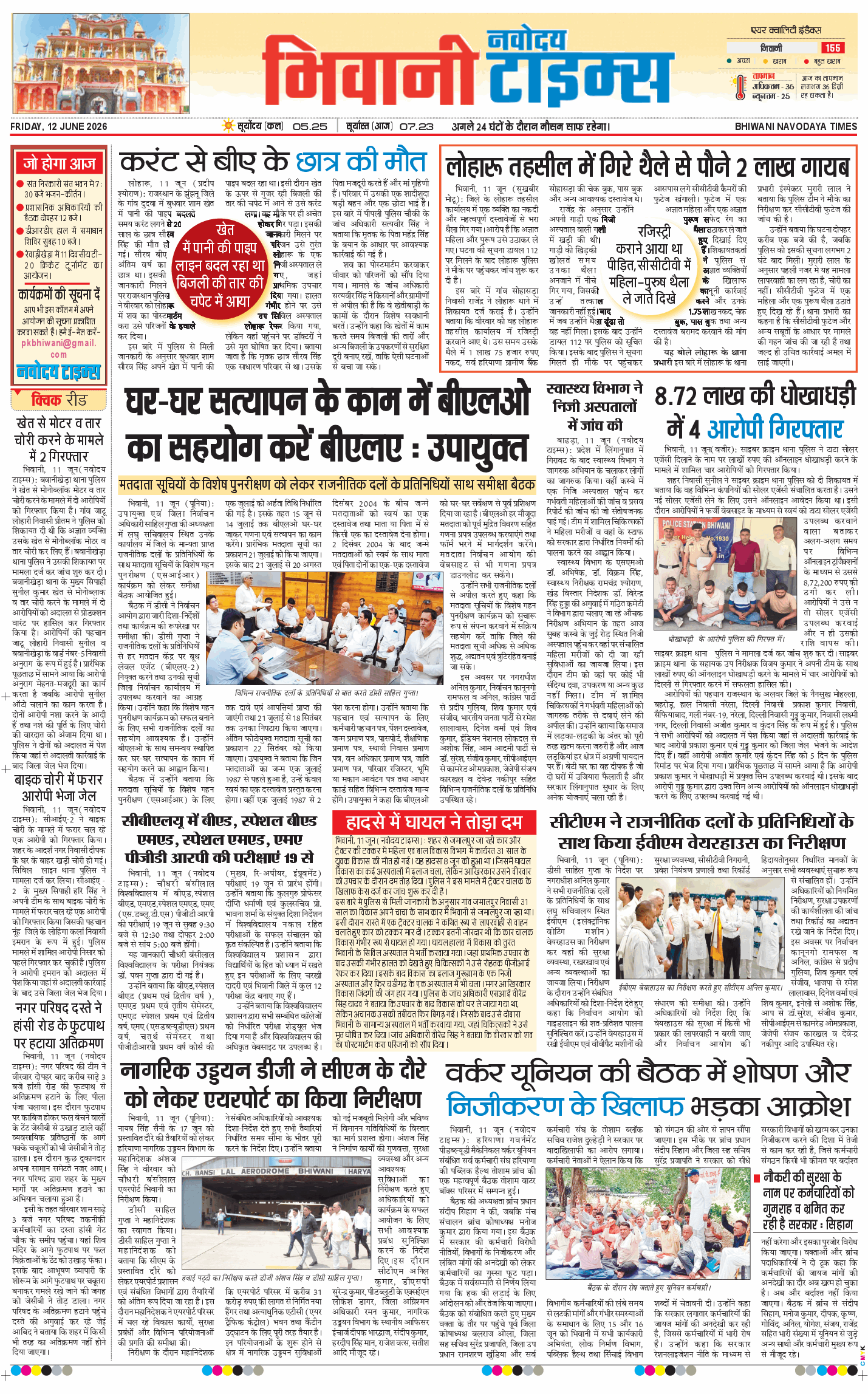 BHIWANI TIMES 2026-06-12