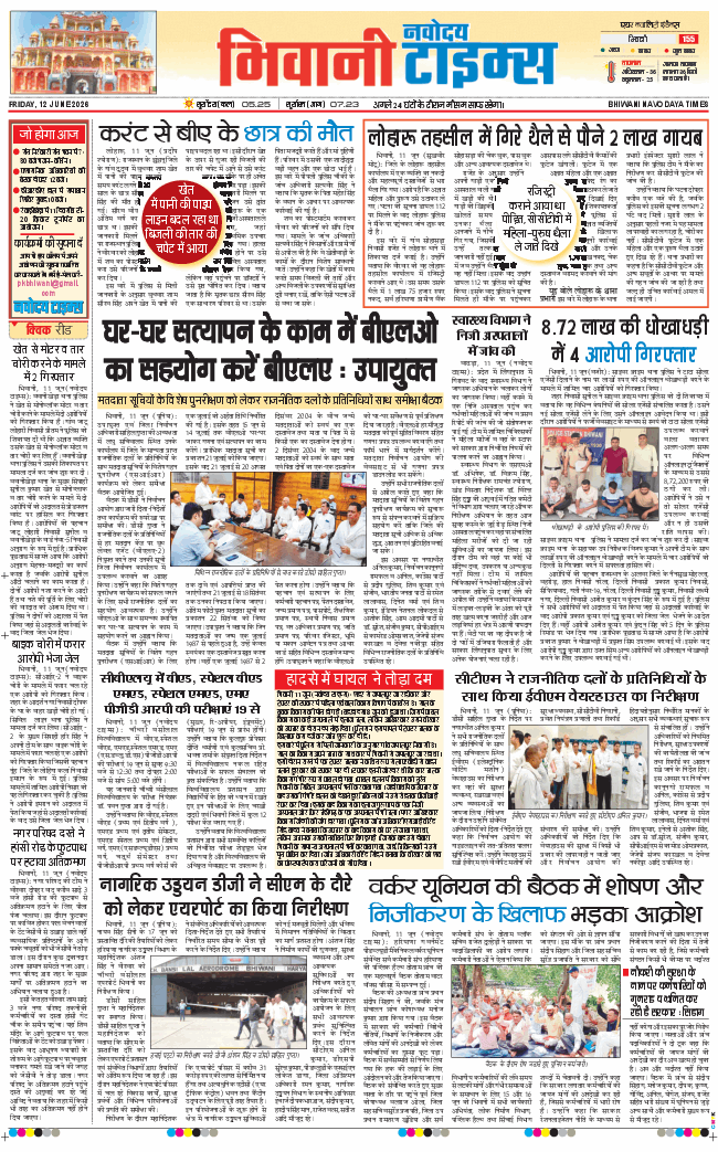 BHIWANI TIMES 2026-06-12