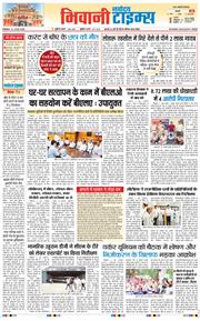BHIWANI TIMES 2026-06-12