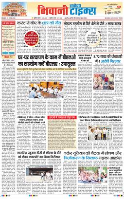 BHIWANI TIMES 2026-06-12