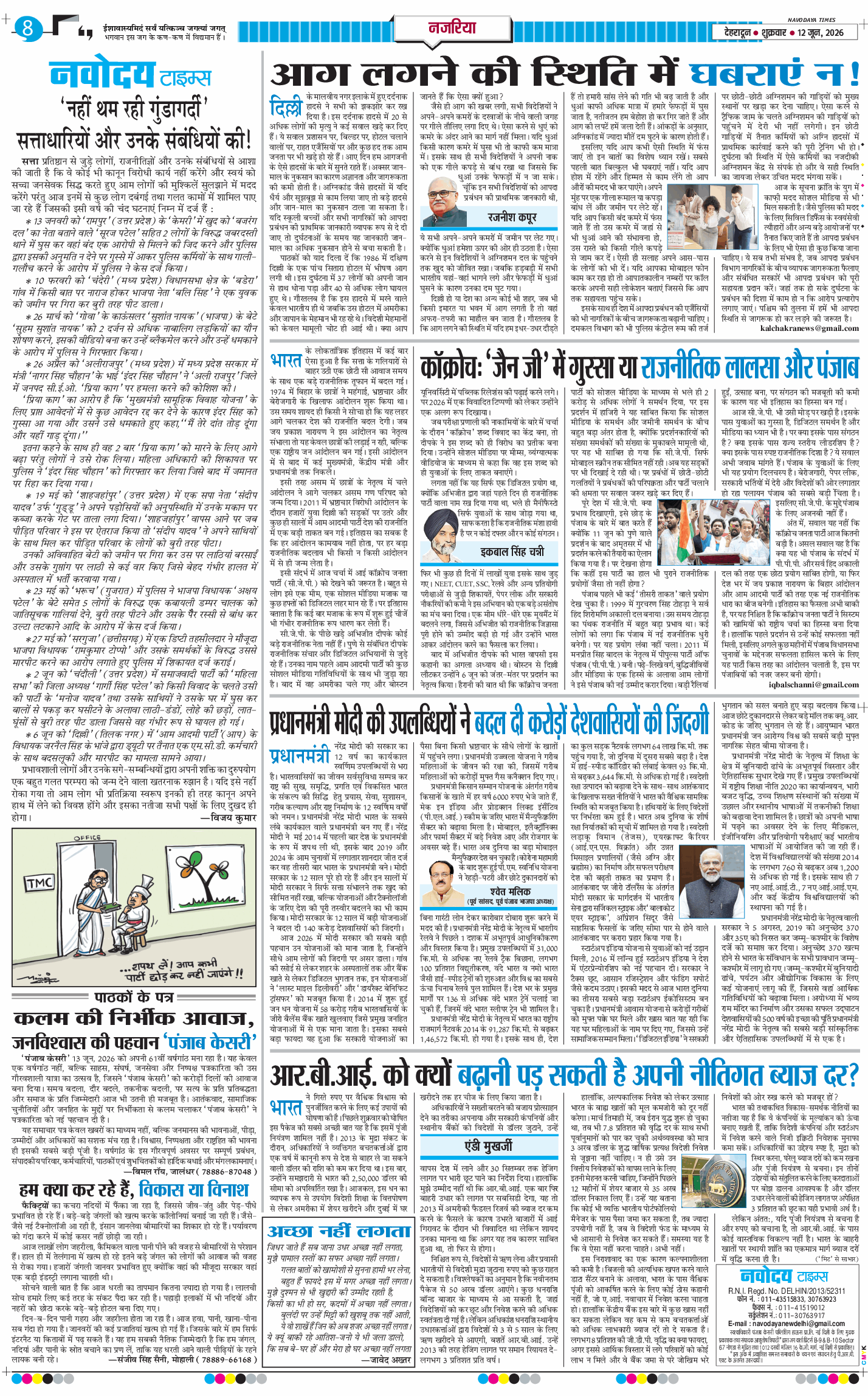 THE NAVODAYA TIMES MAIN UTTARAKHAND AND DEHRADUN 2026-06-12