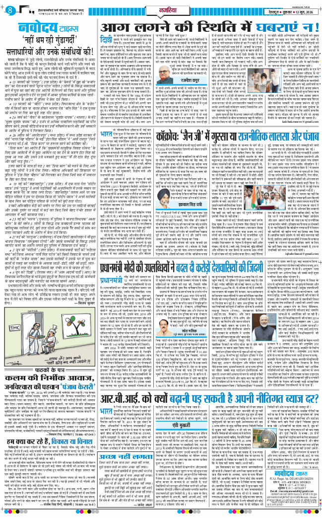 THE NAVODAYA TIMES MAIN UTTARAKHAND AND DEHRADUN 2026-06-12