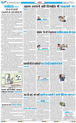 THE NAVODAYA TIMES MAIN UTTARAKHAND AND DEHRADUN 2026-06-12