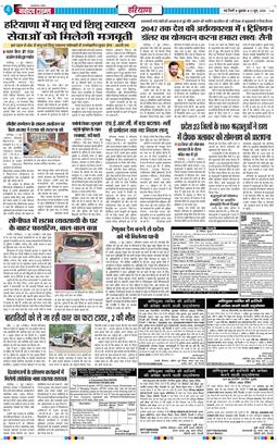 THE NAVODAYATIMES NCR MAIN 2026-06-12