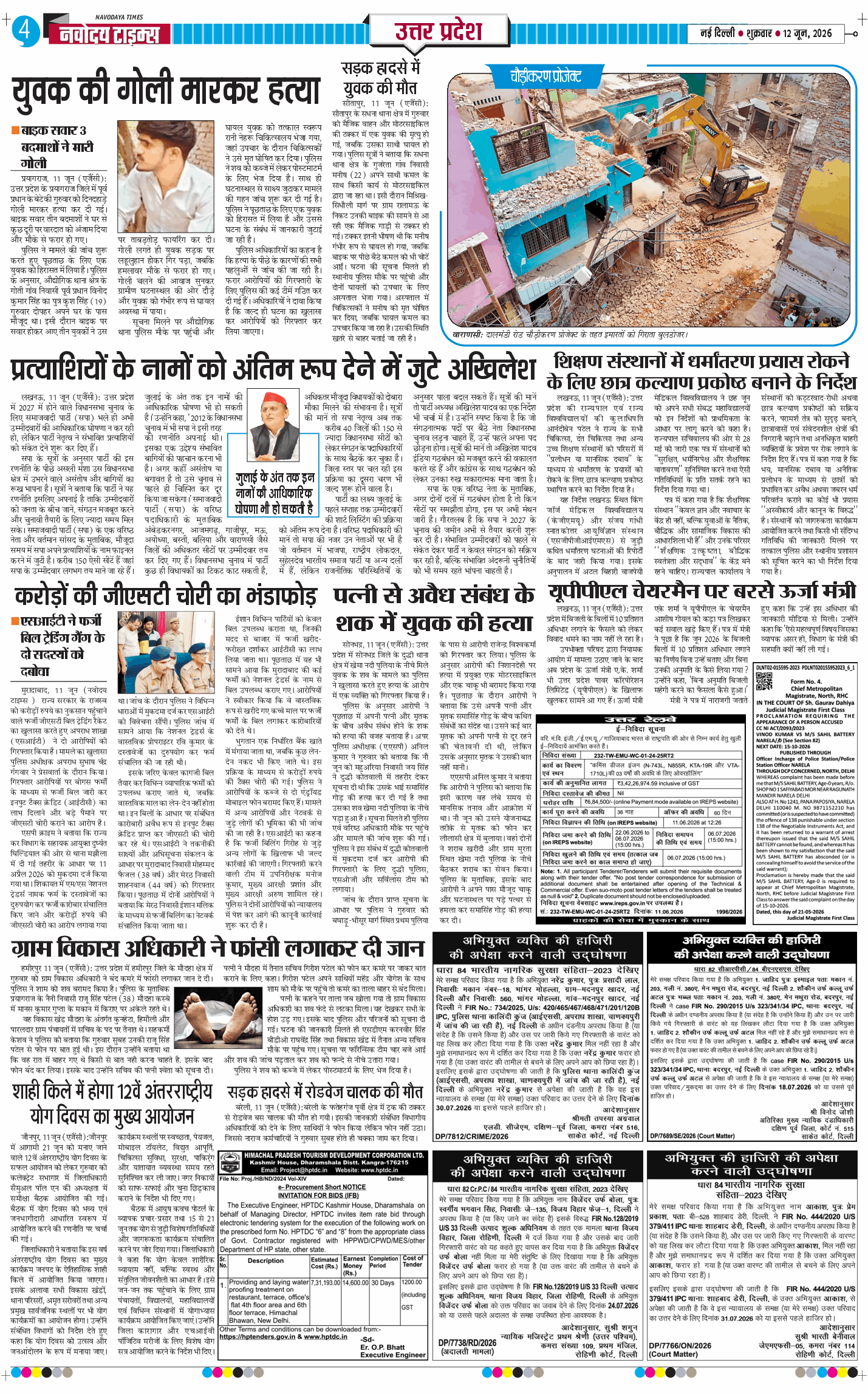 THE NAVODAYA TIMES MAIN UP 2026-06-12