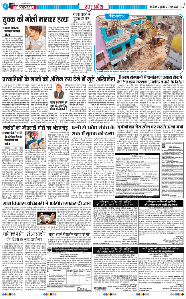 THE NAVODAYA TIMES MAIN UP 2026-06-12