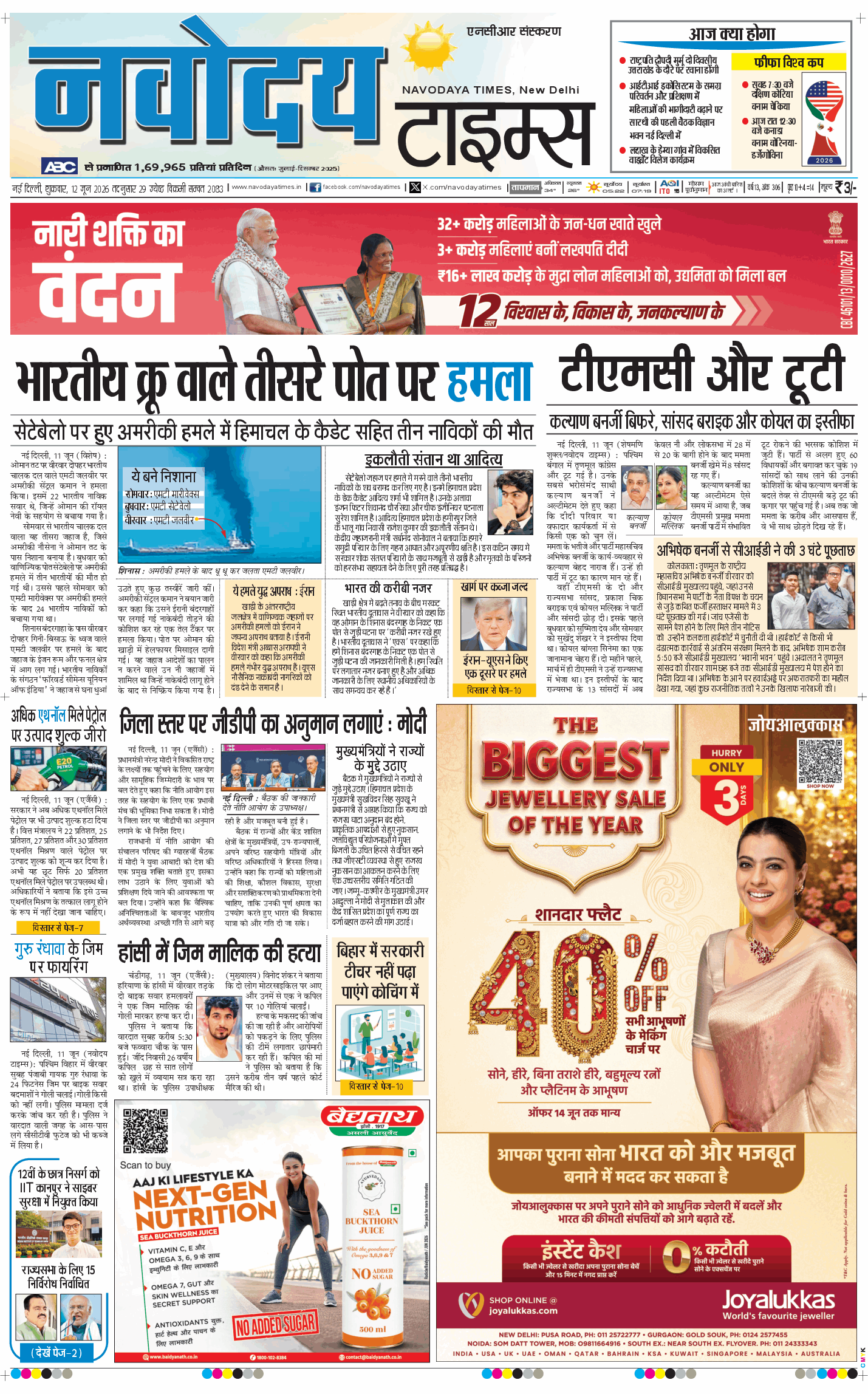 THE NAVODAYA TIMES MAIN UP 2026-06-12