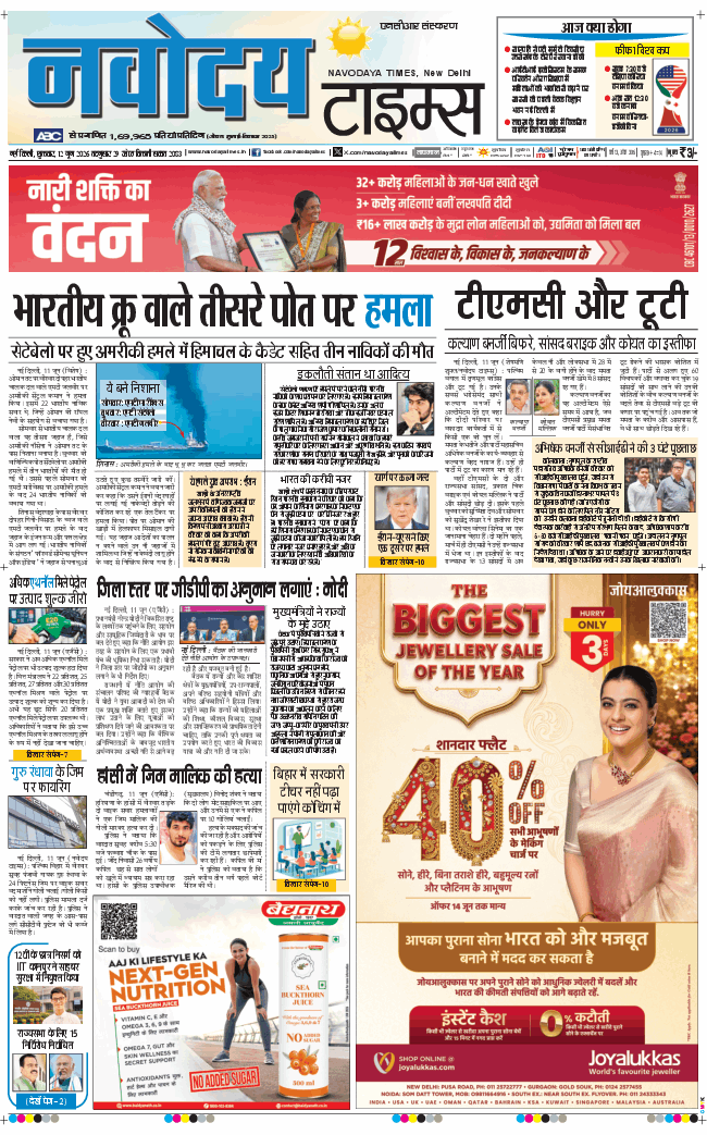 THE NAVODAYA TIMES MAIN UP 2026-06-12