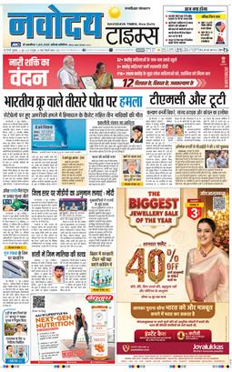 THE NAVODAYA TIMES MAIN UP 2026-06-12
