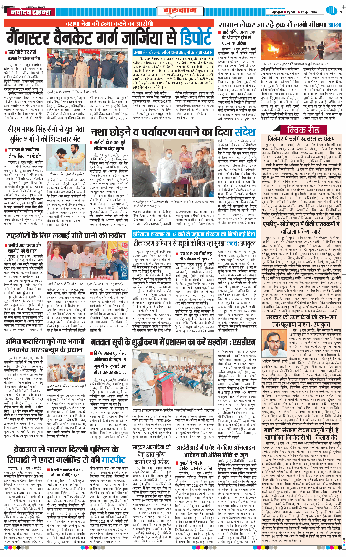 Gurgaon 2026-06-12