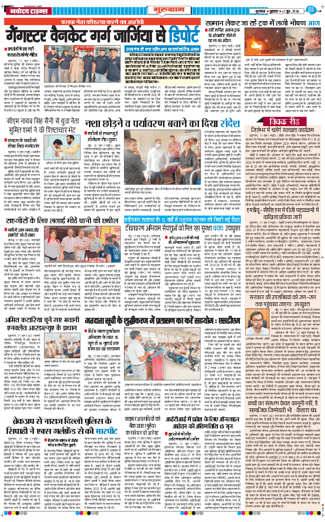 Gurgaon 2026-06-12