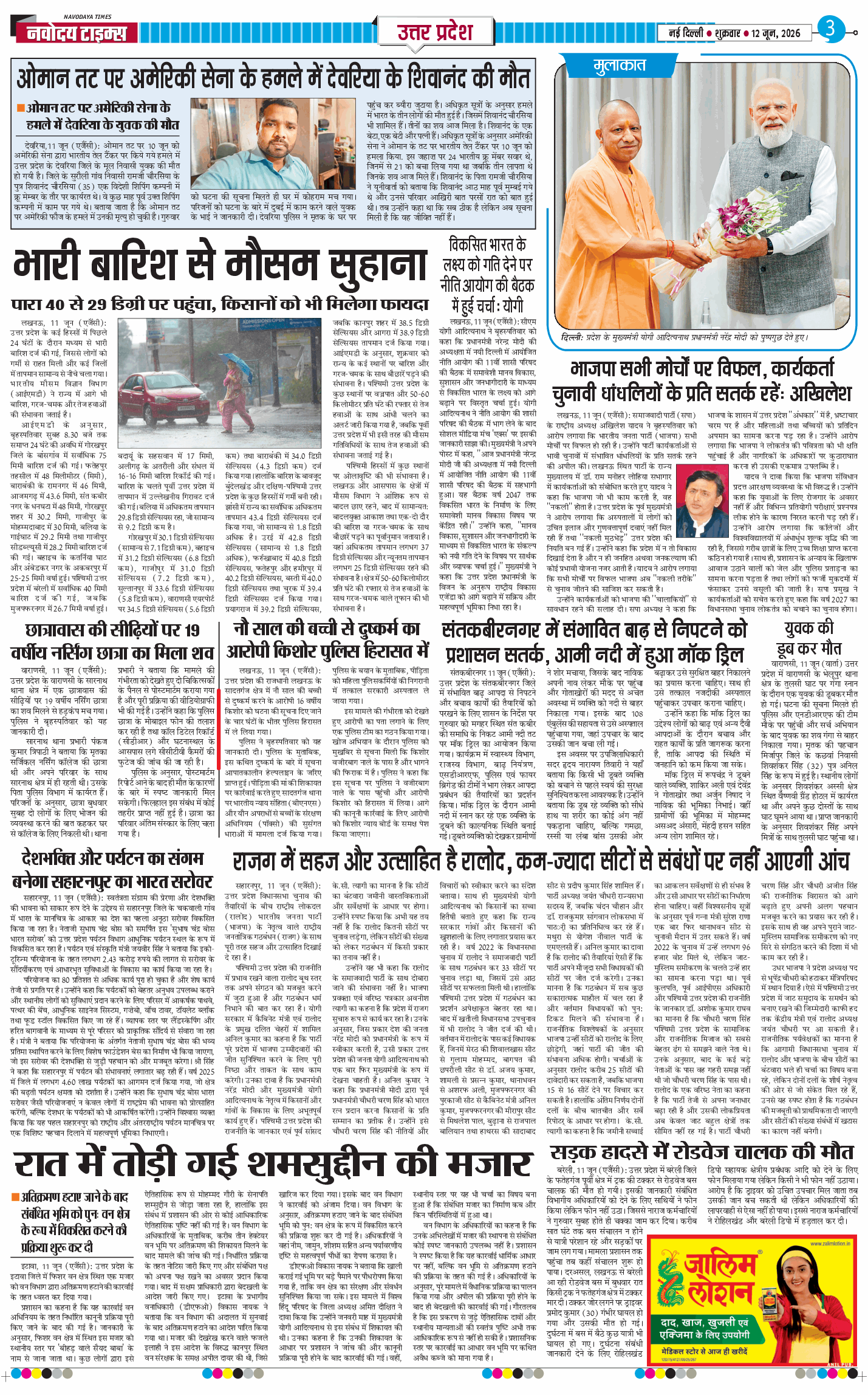 THE NAVODAYA TIMES MAIN UP 2026-06-12