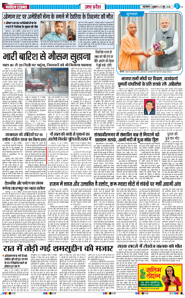 THE NAVODAYA TIMES MAIN UP 2026-06-12