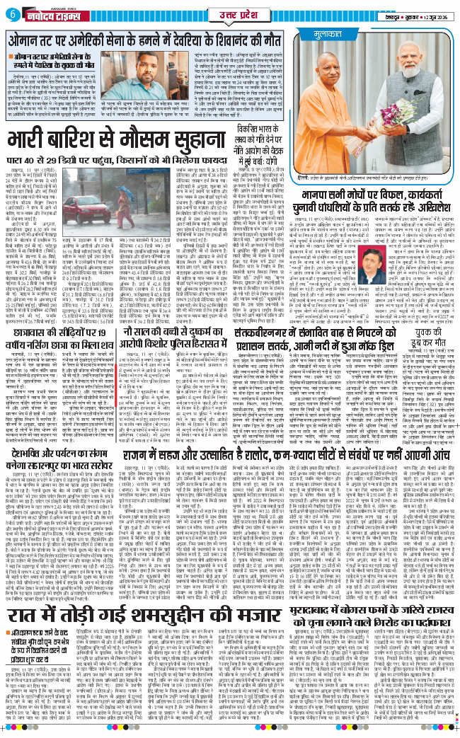 THE NAVODAYA TIMES MAIN UTTARAKHAND AND DEHRADUN 2026-06-12
