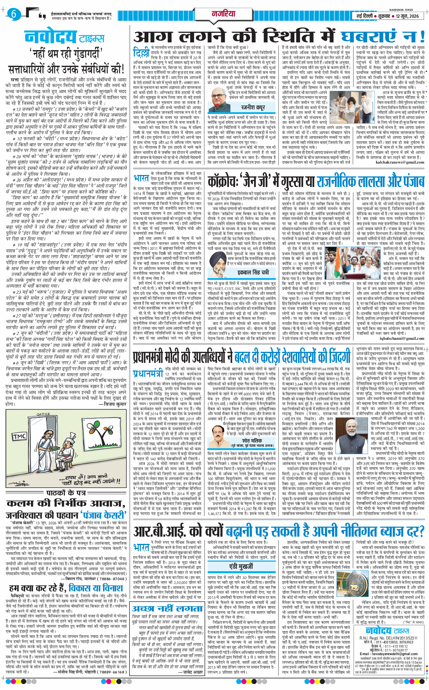 THE NAVODAYATIMES NCR MAIN 2026-06-12
