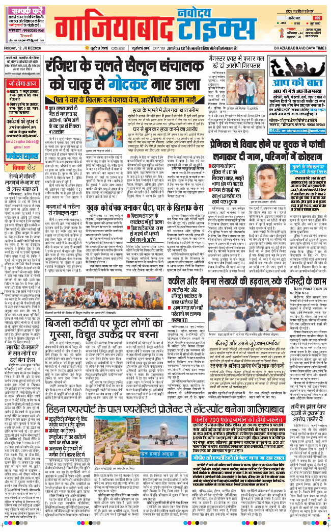 Noida 2026-06-12