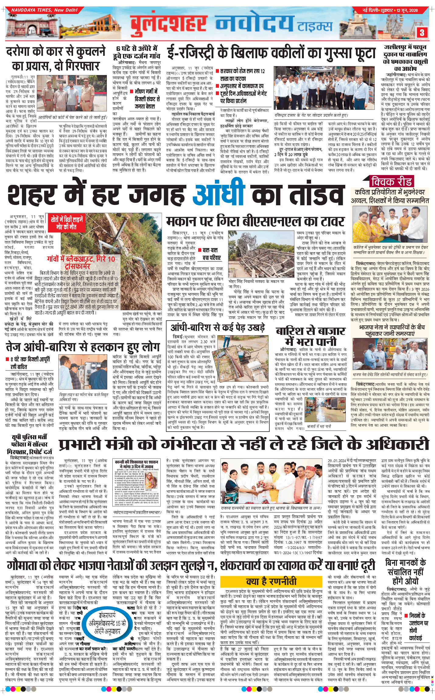 Ghaziabad 2026-06-12
