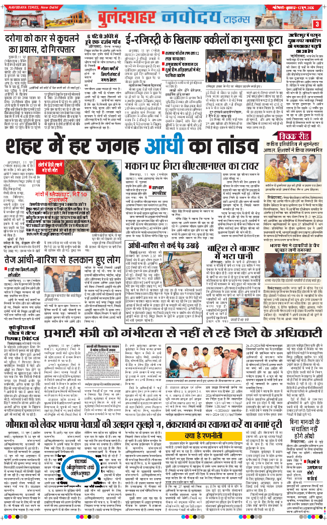 Ghaziabad 2026-06-12
