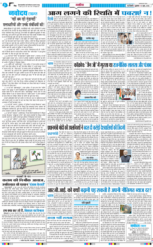 THE NAVODAYA TIMES MAIN UP 2026-06-12