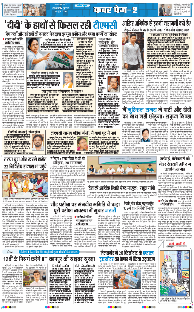 THE NAVODAYATIMES NCR MAIN 2026-06-12