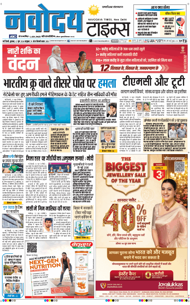 THE NAVODAYATIMES NCR MAIN 2026-06-12