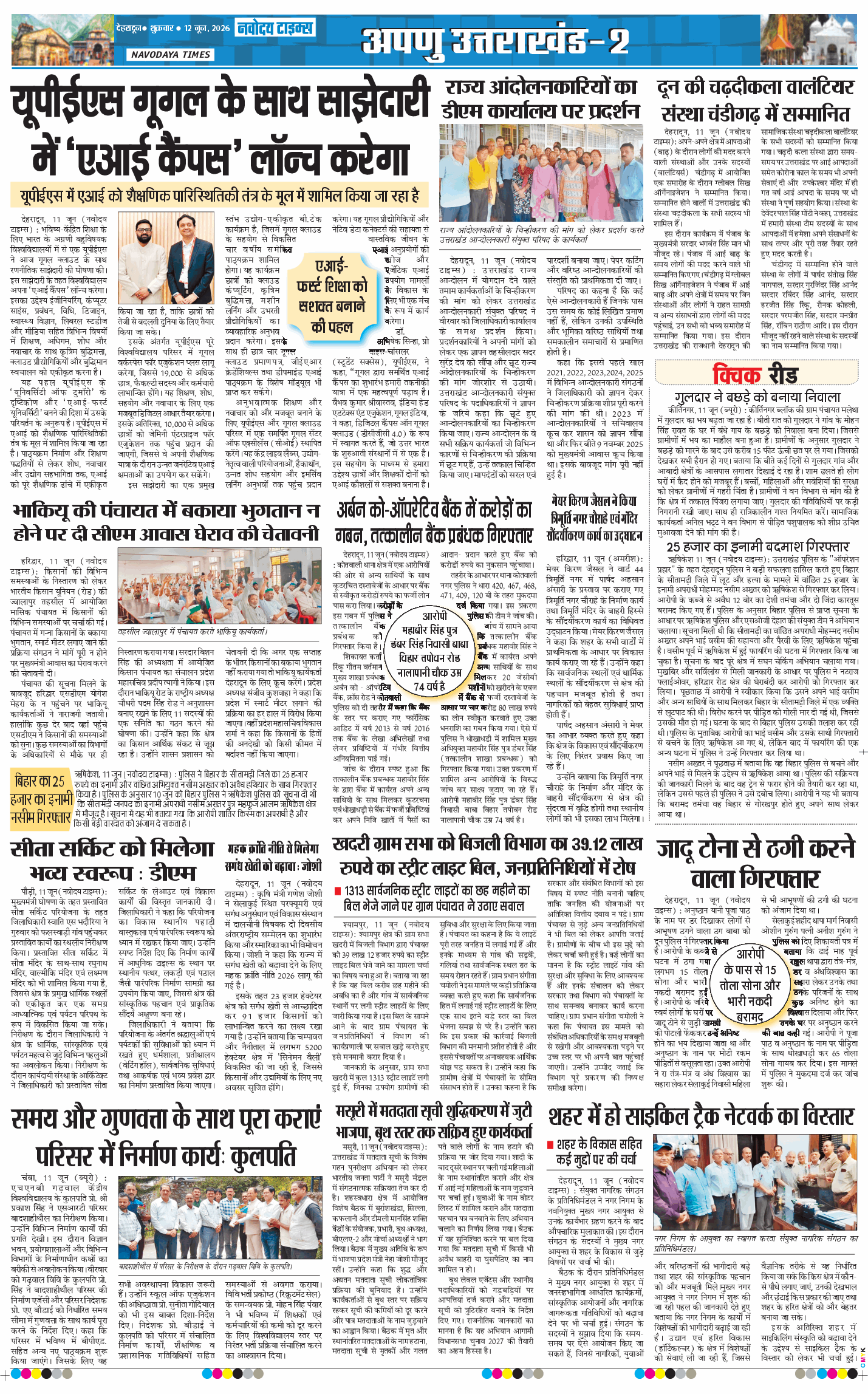 THE NAVODAYA TIMES MAIN UTTARAKHAND AND DEHRADUN 2026-06-12