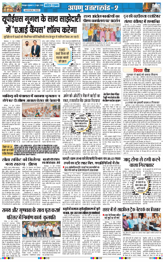 THE NAVODAYA TIMES MAIN UTTARAKHAND AND DEHRADUN 2026-06-12
