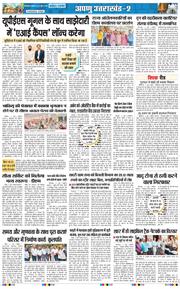 THE NAVODAYA TIMES MAIN UTTARAKHAND AND DEHRADUN 2026-06-12