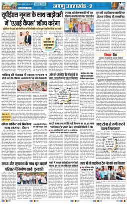 THE NAVODAYA TIMES MAIN UTTARAKHAND AND DEHRADUN 2026-06-12