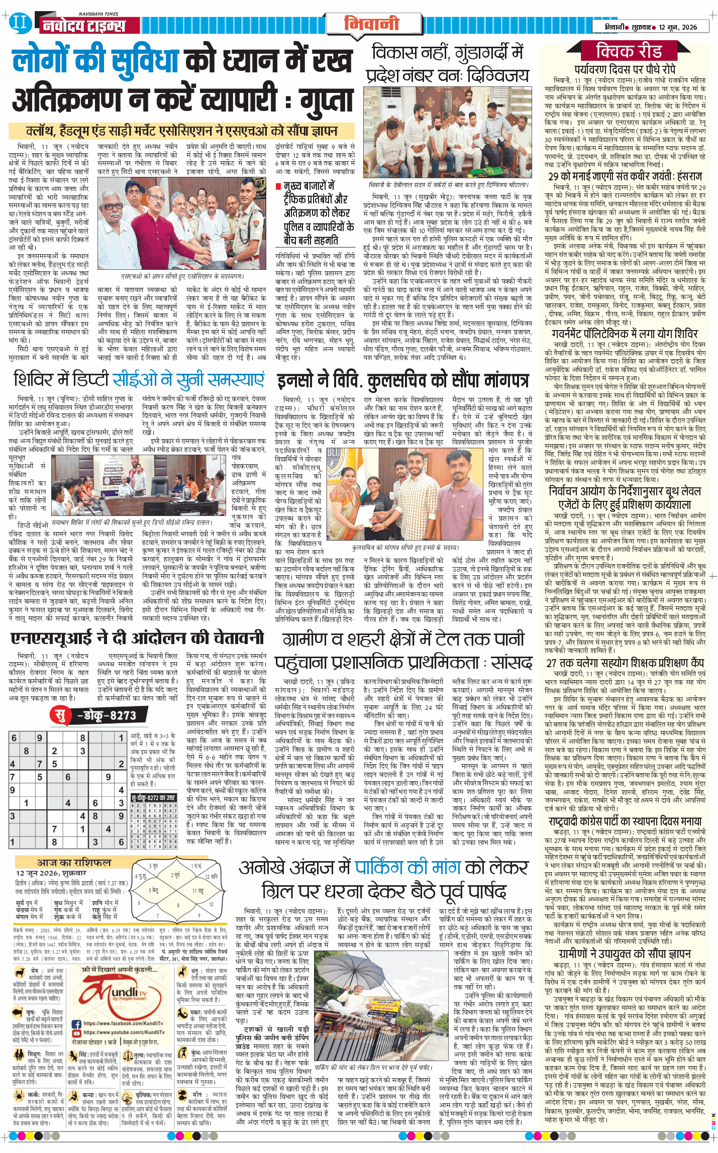 BHIWANI TIMES 2026-06-12