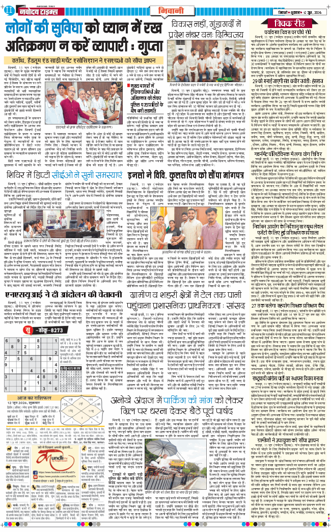 BHIWANI TIMES 2026-06-12