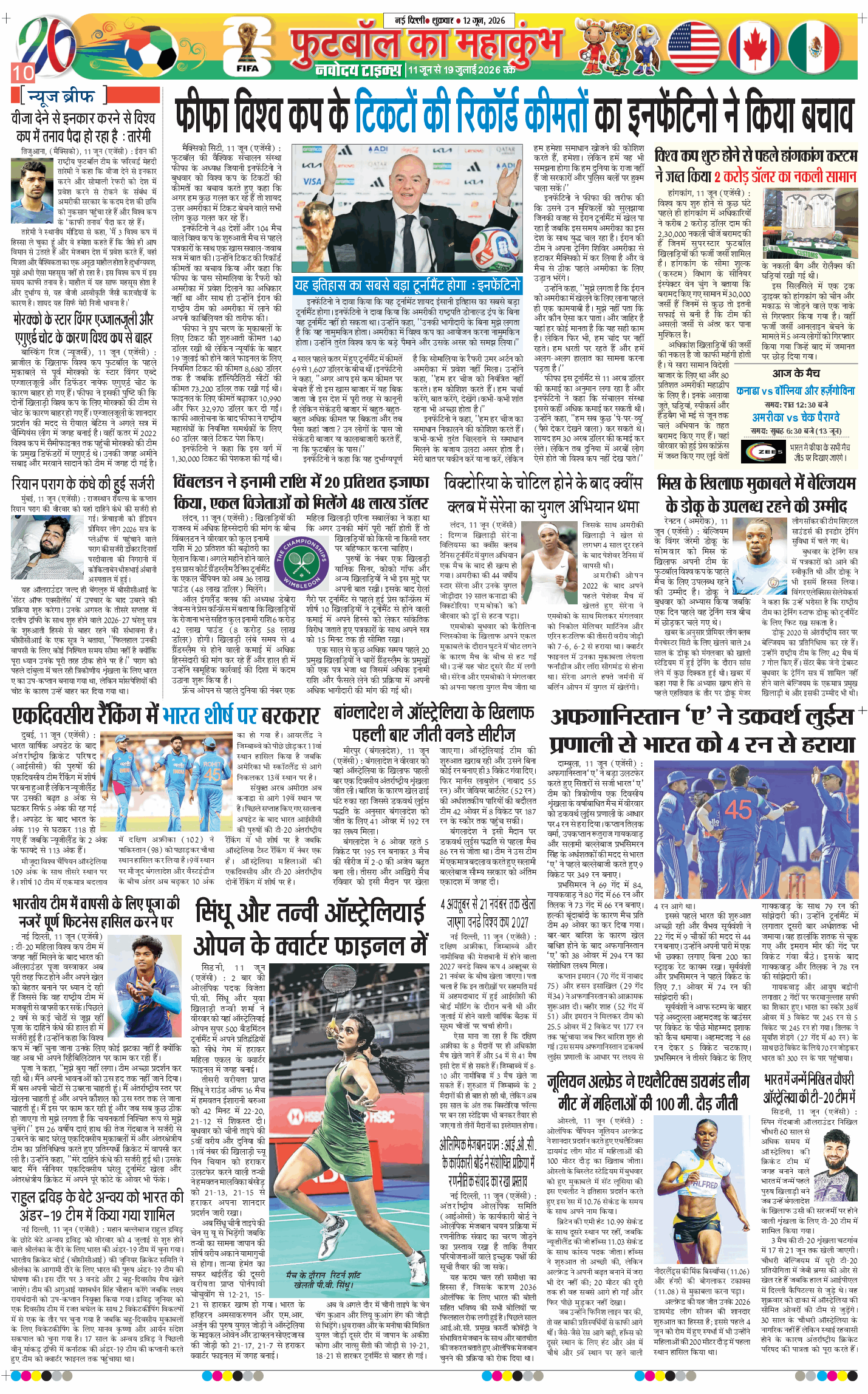 Main Edition 2026-06-12