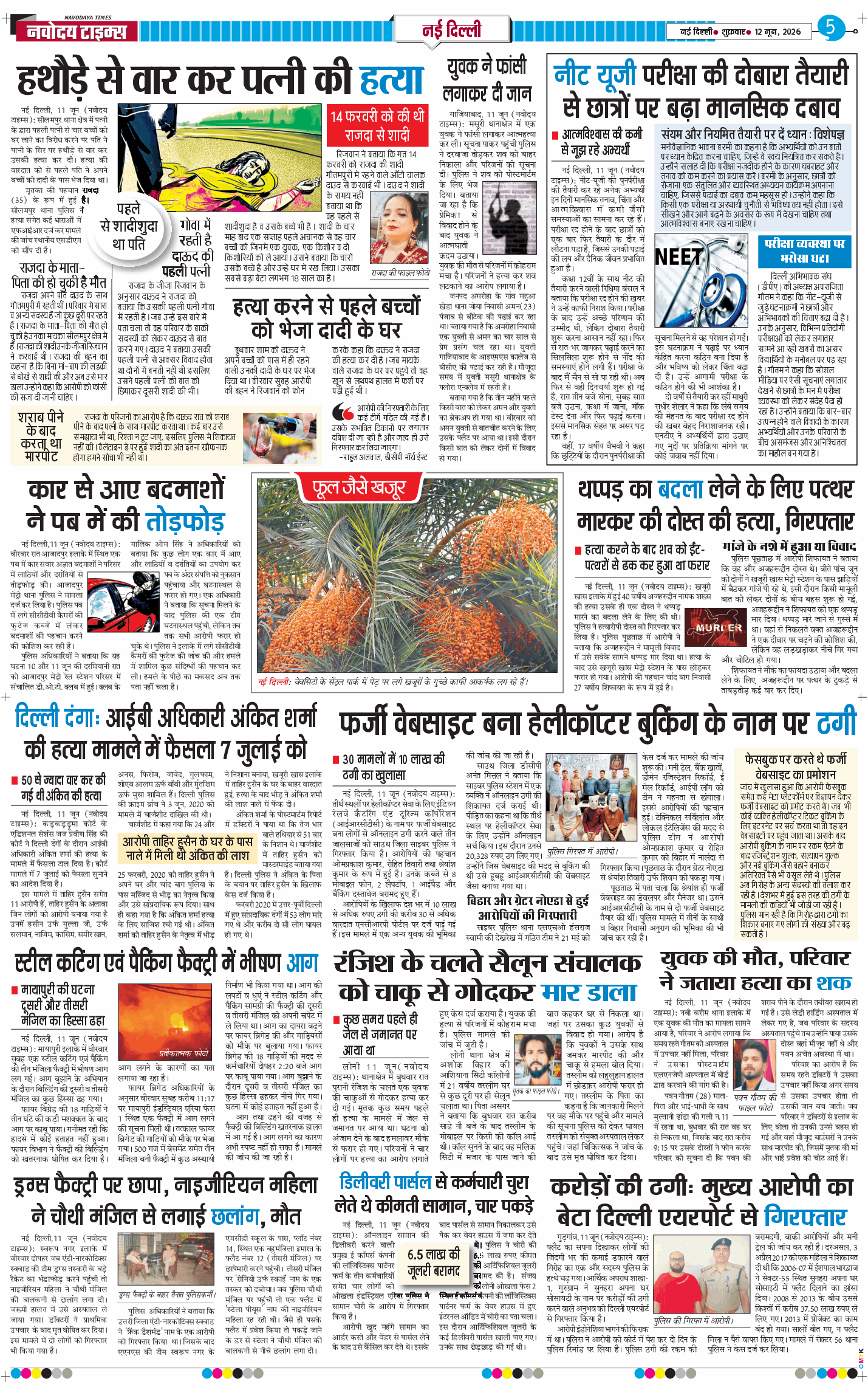 Main Edition 2026-06-12