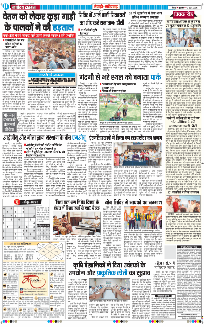 REWARI MAHENDERGARH TIMES 2026-06-12