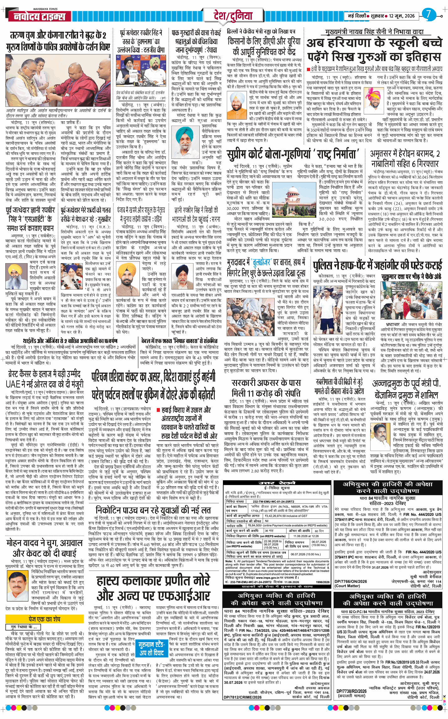 Main Edition 2026-06-12