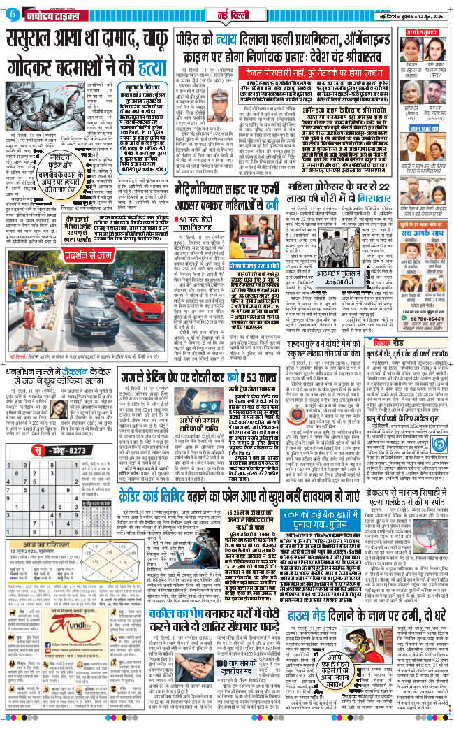 Main Edition 2026-06-12