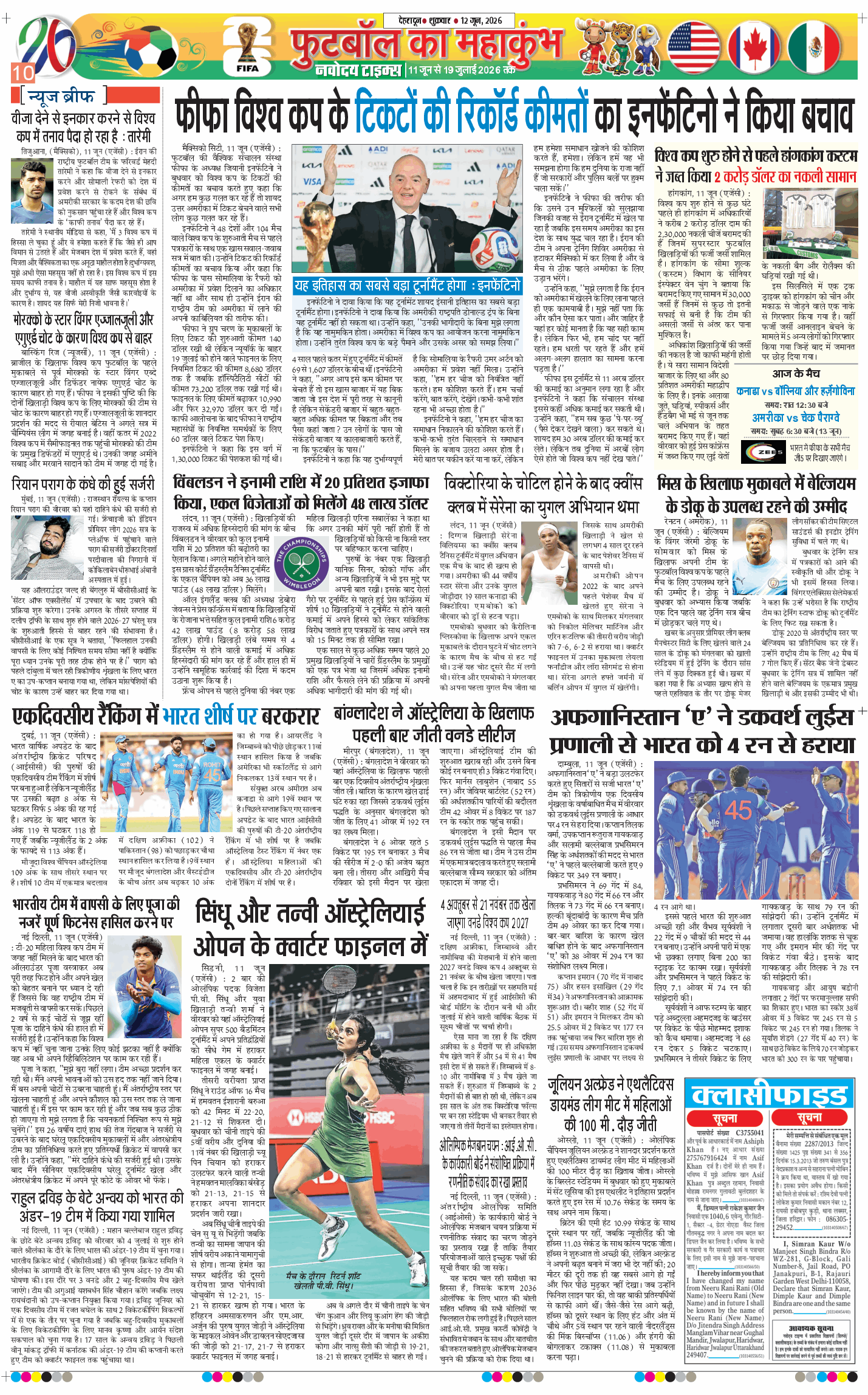 THE NAVODAYA TIMES MAIN UTTARAKHAND AND DEHRADUN 2026-06-12