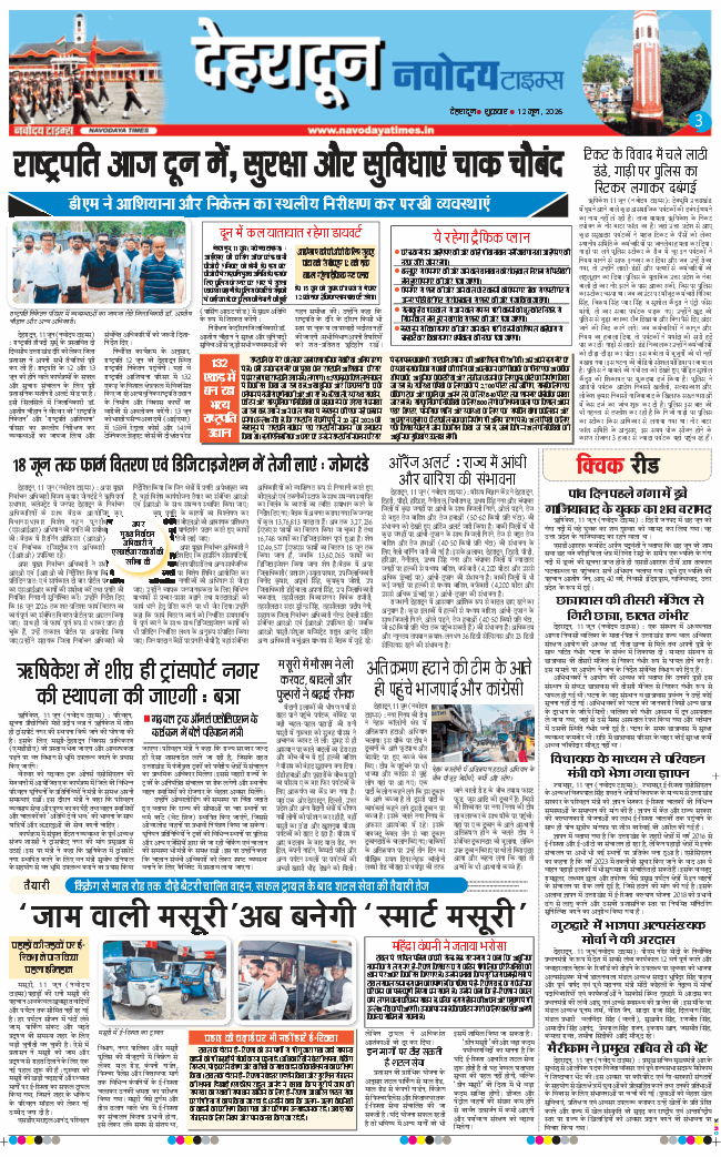 THE NAVODAYA TIMES MAIN UTTARAKHAND AND DEHRADUN 2026-06-12