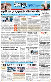 THE NAVODAYA TIMES MAIN UTTARAKHAND AND DEHRADUN 2026-06-12