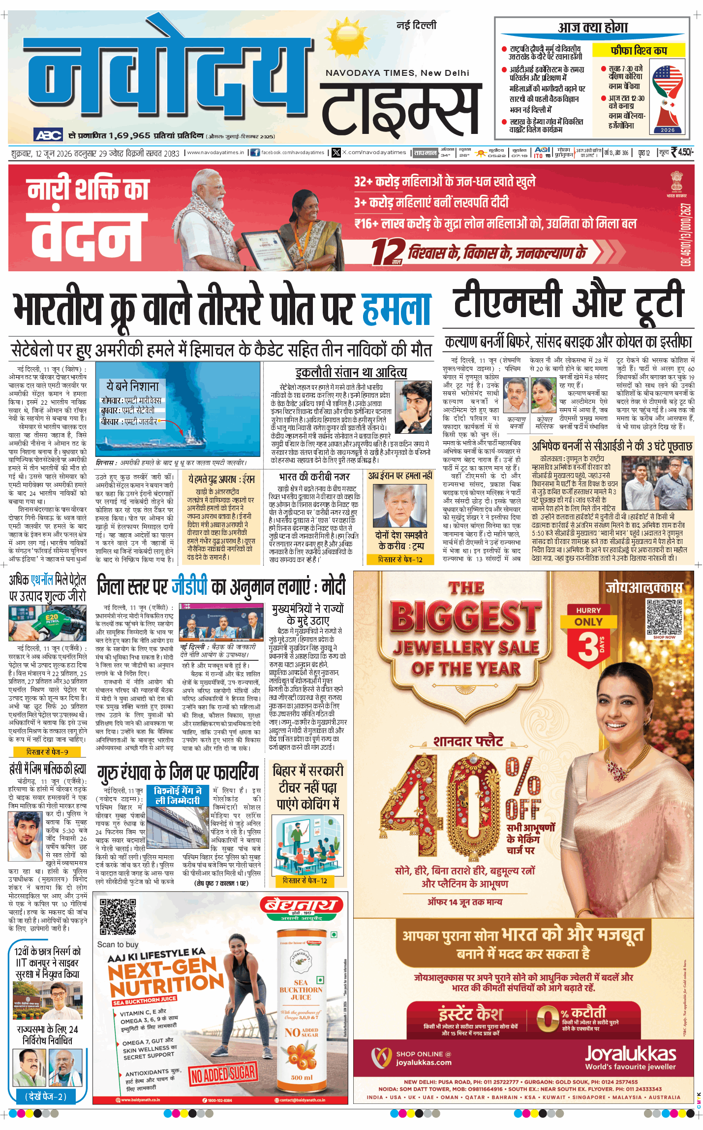 Main Edition 2026-06-12