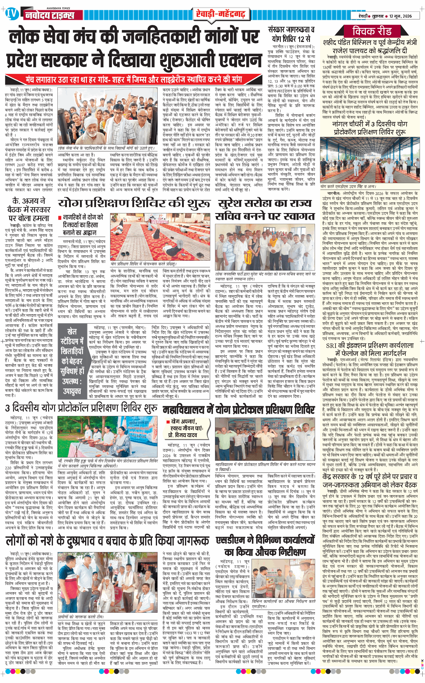 REWARI MAHENDERGARH TIMES 2026-06-12