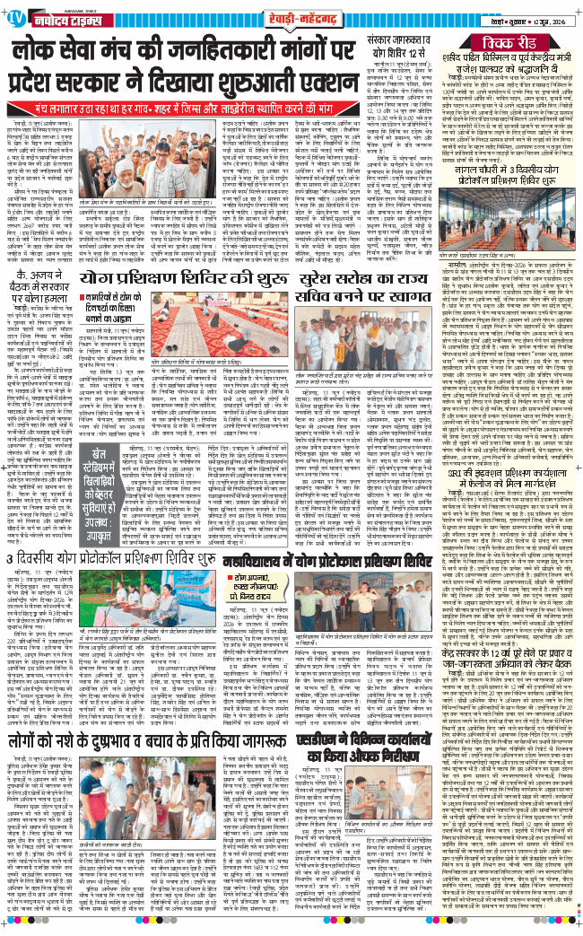 REWARI MAHENDERGARH TIMES 2026-06-12