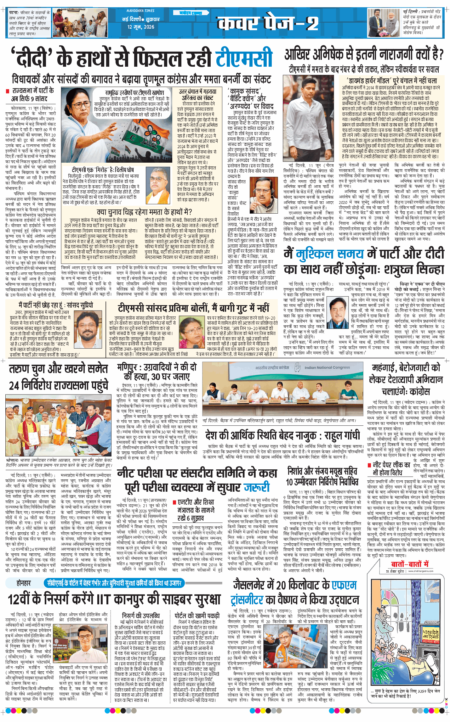 Main Edition 2026-06-12