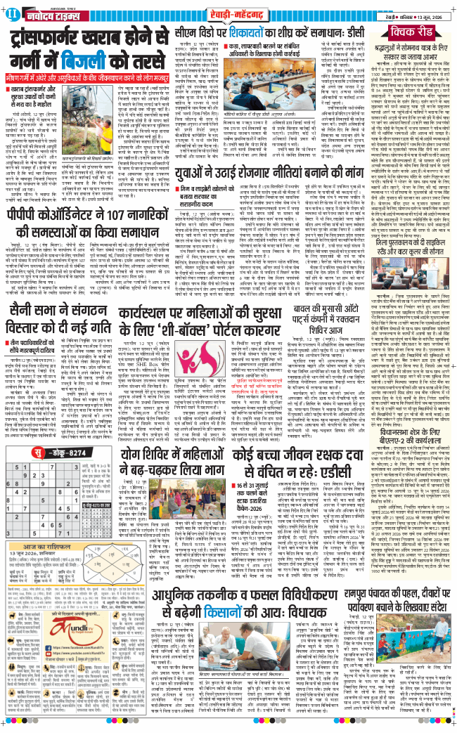 REWARI MAHENDERGARH TIMES 2026-06-13