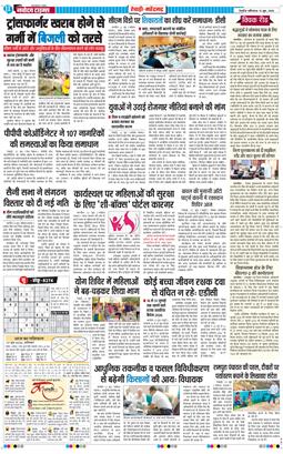REWARI MAHENDERGARH TIMES 2026-06-13