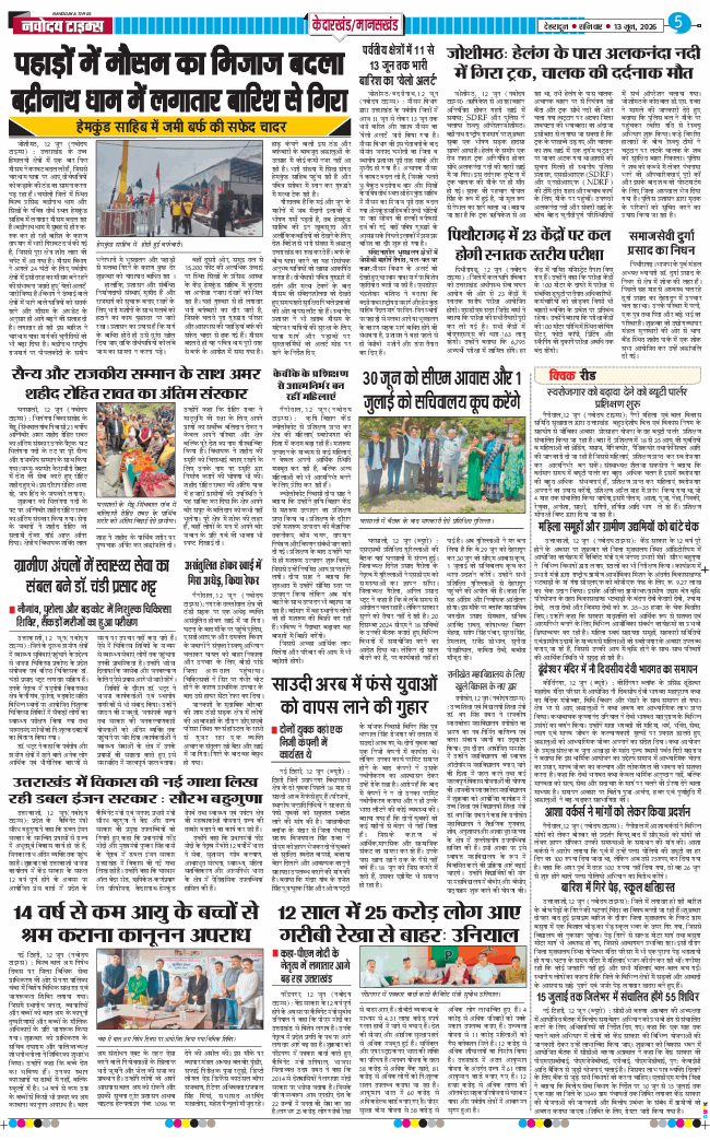 THE NAVODAYA TIMES MAIN UTTARAKHAND AND DEHRADUN 2026-06-13